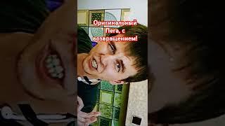 Пега вернулся #пега #shorts