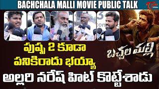 Bachhala Malli Movie Genuine Public Talk | Allari Naresh | Teluguone Cinema