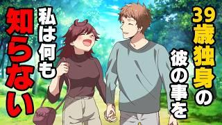【漫画】"理想の父親"のような優しい男性に身も心も堕とされた結果...「スマホ解約しといてね」→「シアワセダヨ？」「幸せならそんな顔しない！」正論を叩きつけられ...