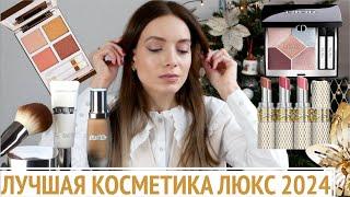 Лучшая косметика люкс! Нежный мейк Slavic Doll и фавориты года. Это стоит каждого цента!