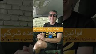 قوانین هکرها، قاعده شرکی: تمایل سیستم‌ها به حفظ مشکلاتی که برای حل اونها به وجود اومدن