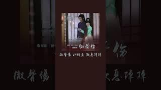 徹骨傷（電視劇《豔骨》片頭曲） - 嶽靖川 #Chinese #chinesepop #chinesedrama #music #ost  #音樂