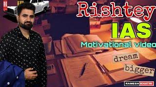 IAS Motivational Video || Rishtey -Motivation video 2021 || Ramesh khatri