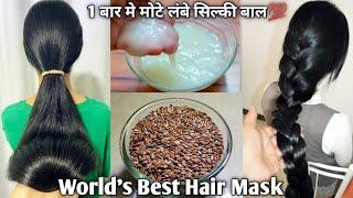 रूखे सूखे बेजान बालों में भी डाल देगा एक नई जान - 100% नए बाल उगाएँ | Flax Seeds Jel Hair Mask