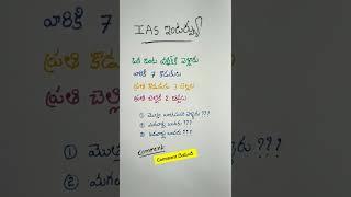 IAS interview Questions in Telugu 40