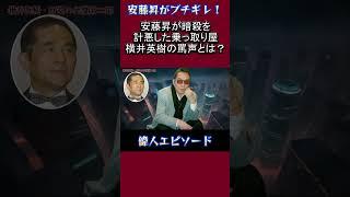 Ando Noboru responds to the abusive comments of the takeover tycoon Yokoi Hideki...
