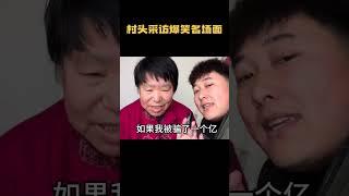 村头采访爆笑名场面，大爷大妈已读乱回！