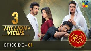 Ibn-e-Hawwa - Episode 01 [Eng Sub ]- 8th February 2022 - HUM TV Drama