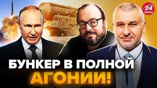 ФЕЙГИН, БЕЛКОВСКИЙ: Путин сам не свой! СОРВАЛСЯ через "Орешник". В Кремле СРОЧНО зашевелились