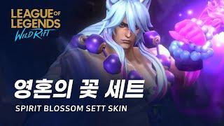 [와일드 리프트] 영혼의 꽃 세트 스킨 미리보기 | Spirit Blossom Sett Skin Spotlight