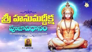 #Anjaneya Swamy Songs #Hanuman Deeksha Pooja Vidhanam #MAALA DHARANA #Jayasindoor Anjaneya Bhakthi