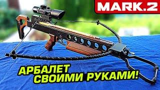 Арбалет MARK 2 своими руками из стеклоарматуры