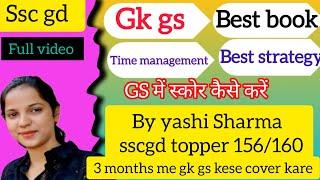 GK GS strategy GS मे स्कोर कैसे करे gs पढने का सही तरीका  - topper's guide Yashi Sharma 156/160