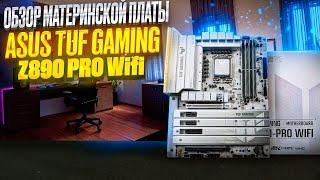 Полный обзор Asus Tuf Z890 Pro WiFi для новых процессоров Intel Core Ultra !