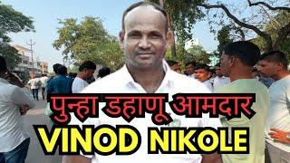 Public Opinion Dahanu Voting||Vinod Medha vs Vinod Nikole||#election #election2024 #voting #dahanu