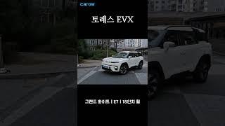 토레스 EVX #토레스 #토레스evx #kgm #쌍용 #전기차 #전기차출고