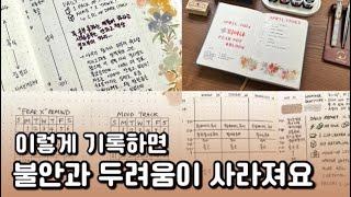 #102 4월 한달을 더 잘살고 싶다면 - 불렛저널 셋업