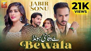 Bewafa Na Honda | Jabir Sonu | Thar Production