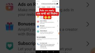 Ads on reels | Facebook ads on reels kaise milega | ads on reels Facebook