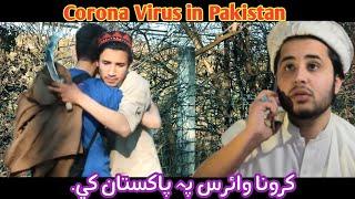 Corona Virus in Pakistan | Pashto Funny Video | By | Olaa Vines