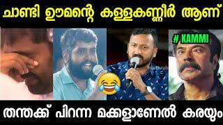 Rahul Mamkootathil Trolls Kammi | Puthupally Election | Pinarayi Vijayan | Troll Malayalam