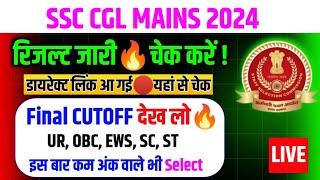 SSC CGL रिजल्ट जारीडायरेक्ट यहां से चेक करेंSsc Cgl Result 2024/Ssc Cgl Mains Expected Cutoff 2024