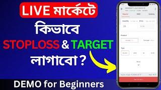 কিভাবে Stoploss & Target লাগাবো ? for Beginners || Trade Talks