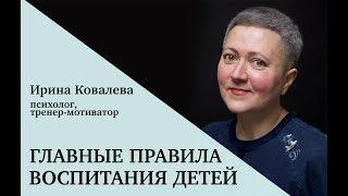 Главные правила воспитания детей