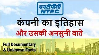 NTPC कंपनी का इतिहास | India's Largest Power Utility | Full Documentary & Unknown Facts