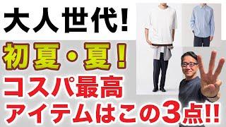 [Still available for purchase this spring and summer! These 3 items are the best value for money!...