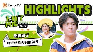 【Highlights】林更新给何老师送外卖，煮火锅下意识加辣条｜上新了片库｜MangoTV Idol