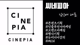 CINEPIA Official PR  #2021제3회SBA크포