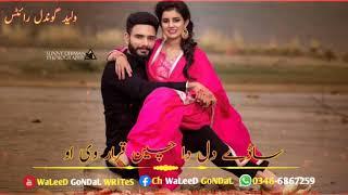 Sada piyar v o || new status || ch waleed gondal