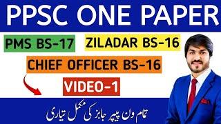 PPSC ONE PAPER PREPARATION |VIDEO 1| GEOGRAPHY OF PAKISTAN-Highest Mountains in Pakistan | PPSC WALA