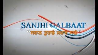 LIVE :- Talk Show "SANJHI GALBAAT" Baljinder Kaur (Host) with Dr. Murtaza (Guest) | Sanjha TV |