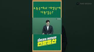 2024년 연말정산 - 소득공제와 세액공제 다른점은?