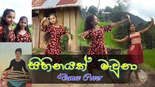 Sihinayak mawuna සිහිනයක් මැවුනා Iskole teledrama theme song dance cover | Sachini |Hiruni |Shehani