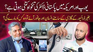 Salaries of Pakistani Doctors in America by Dr Javed Iqbal | Hafiz Ahmed