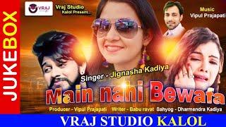 Main nahi bewafa | jignasha kadiya | bewafa song 2019 | vraj studio