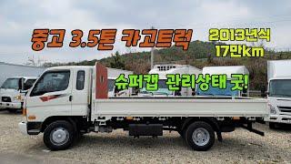 중고 3.5톤화물차 상태좋고 가격 저렴한 3.5톤 카고트럭 슈퍼캡 2013년식 17만km