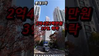 끝없이 폭락중인 부산 해운대 아파트 TOP 3 #shorts