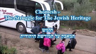 Chomesh  The Struggle for the Jewish Heritage