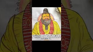Premanand ji maharaj ️#premanandjimaharaj #painting
