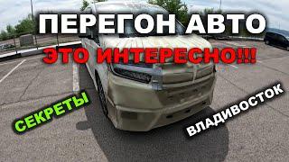 ПЕРЕГОН АВТО ИЗ ВЛАДИВОСТОКА / HONDA STEPWGN RP3