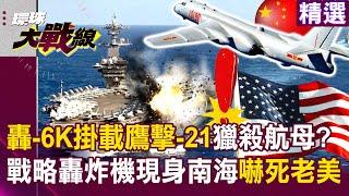Strategic bomber appears at Yongxing Island in the South China Sea, targeting US aircraft carriers!