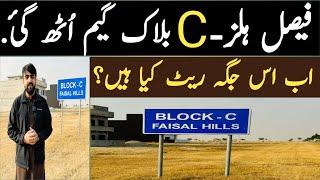 Faisal Hill C Block | Faisal Hills Taxila | Faisal Hills C Block Rates | Investor Rate Plots in FHC