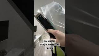 Видео-обзор шкаф-кровати Toki. Часть 2  #мебель #ремонт #москва #шкафкровать #диваны