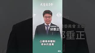 中共長期以政治意識形態強力介入藝文影視環境，審查演藝人員言行，每逢特定時刻，就動員臺灣藝人政治表態，此種蠻橫作法，早已激起全體國人反感。