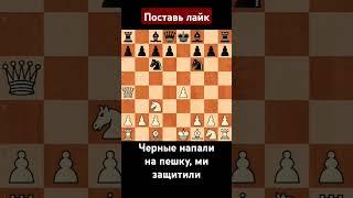 Сильная ЛОВУШКА на ФЕРЗЯ в скандинавской  защите #chess #ловушка #шахматы #мат #шахи