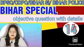 बिहार विशेष part-14 || Global Gyan